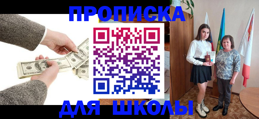 временная регистрация для школы в Камышлове