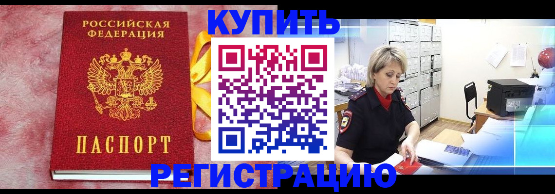 прописка для работы в Камышлове